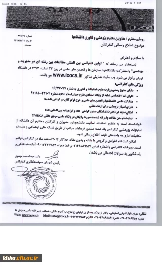 فراخوان کنفرانس بین المللی مطالعات بین رشته ای