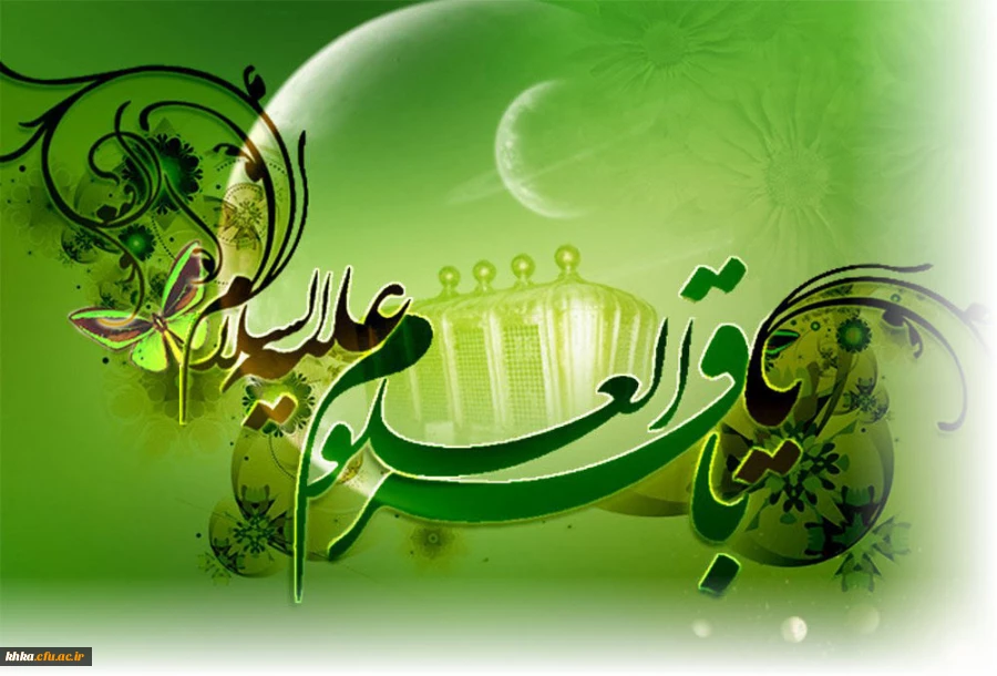 ولادت امام محمدباقر علیه السلام مبارک باد