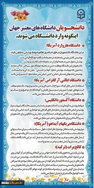 ضوابط پوشش در دانشگاه