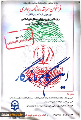 فراخوان مسابقه روزنامه دیواری