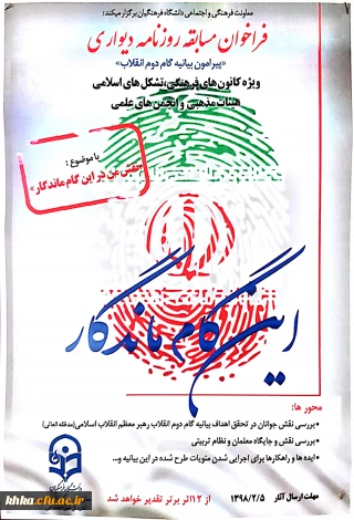 فراخوان مسابقه روزنامه دیواری