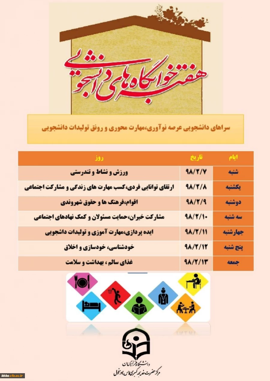 هفته سراهای دانشجویی