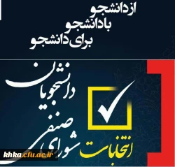 انتخابات شورای صنفی