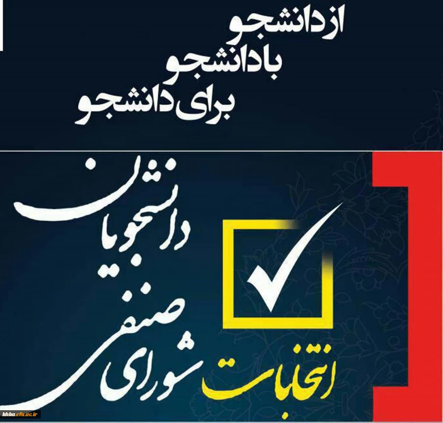 انتخابات شورای صنفی