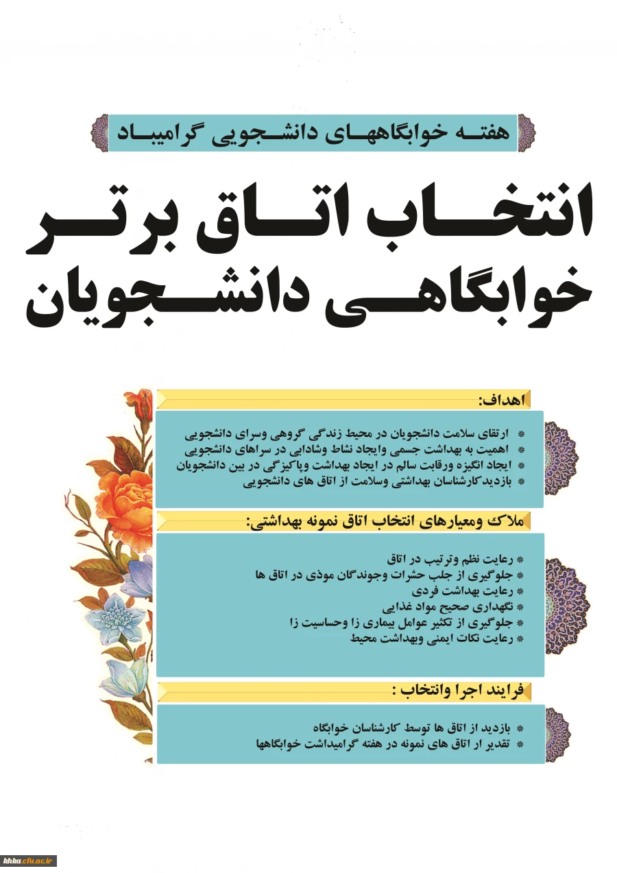 انتخاب اتاق نمونه