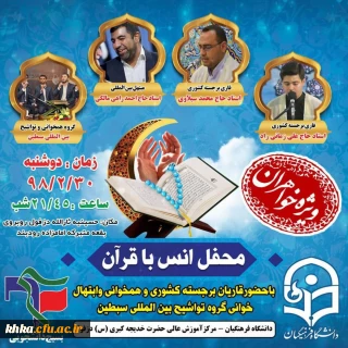 برگزاری محفل انس با قرآن کریم