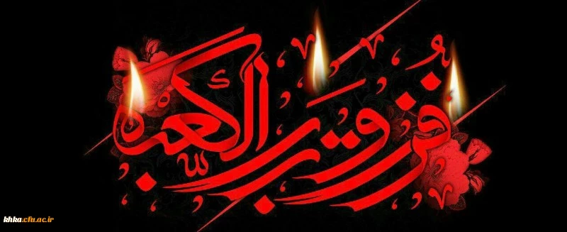 ایام شهادت مولای متقیان امام علی (ع) تسلیت باد