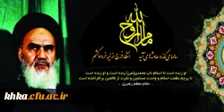 ارتحال حضرت امام خمینی (ره) تسلیت باد.