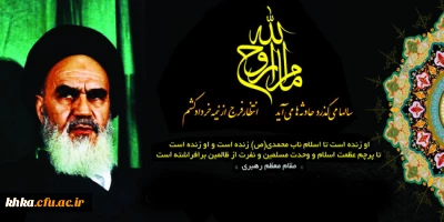 ارتحال جانسوز بنیانگذار جمهوری اسلامی ایران حضرت امام خمینی (ره)  تسلیت باد. 