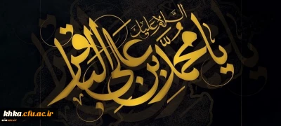 شهادت مظلومانه پیشوای علم و عرفان، امام محمدباقر (ع) تسلیت باد.