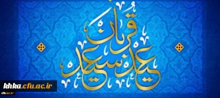 عیدقربان، عید بندگی و عیدقرب الهی، برهمه عاشقان مبارک