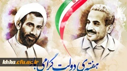 هفته دولت گرامی باد