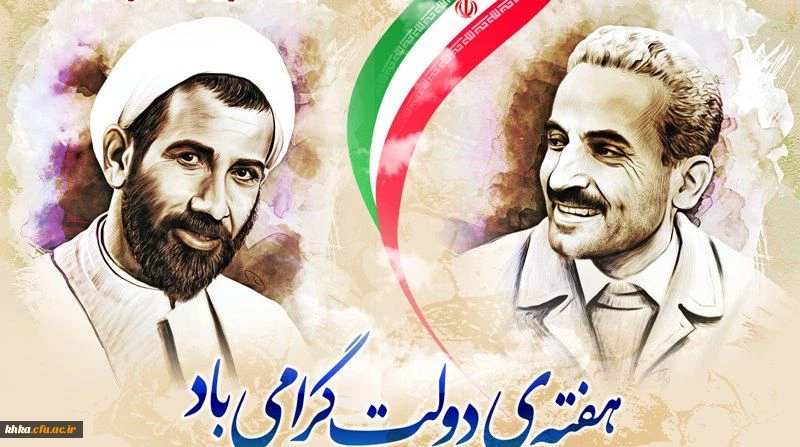 هفته دولت گرامی باد