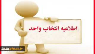 برنامه زمانبندی انتخاب واحد نیمسال اول 99-98