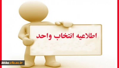 برنامه زمانبندی انتخاب واحد نیمسال اول 99-98