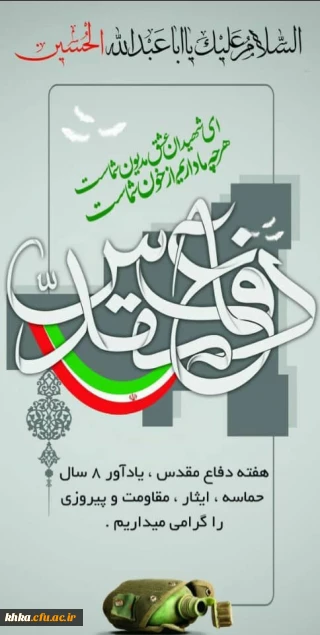 هفته دفاع مقدس