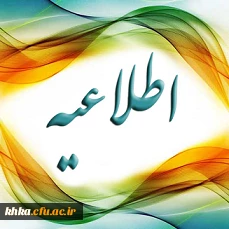 قابل توجه دانشجویان متقاضی وام صندوق رفاه نیم سال اول 99-98 8