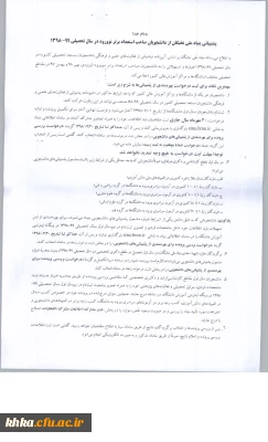 فراخوان ثبت نام دانشجویان نو ورود برای بهره مندی از تسهیلات دانشجویی بنیاد ملی نخبگان در سال تحصیلی 99-98