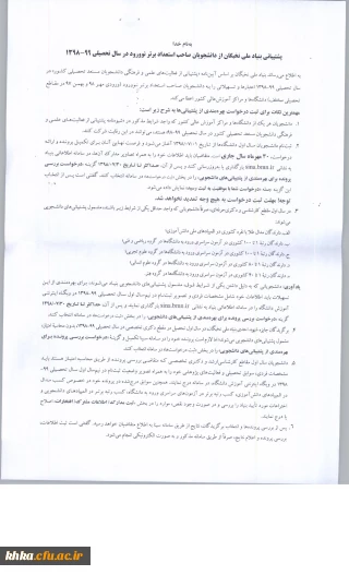 فراخوان ثبت نام دانشجویان نو ورود برای بهره مندی از تسهیلات دانشجویی بنیاد ملی نخبگان در سال تحصیلی 99-98