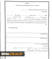 قابل توجه دانشجویان جدید الورود سال تحصیلی99- 98 مرکز  آموزش عالی حضرت خدیجه کبری (س) دزفول 2