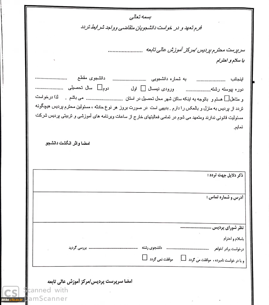 قابل توجه دانشجویان جدید الورود سال تحصیلی99- 98 مرکز  آموزش عالی حضرت خدیجه کبری (س) دزفول 2