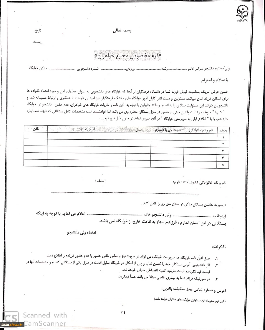 قابل توجه دانشجویان جدید الورود سال تحصیلی99- 98 مرکز  آموزش عالی حضرت خدیجه کبری (س) دزفول 5