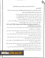 قابل توجه دانشجویان جدید الورود سال تحصیلی99- 98 مرکز  آموزش عالی حضرت خدیجه کبری (س) دزفول 6