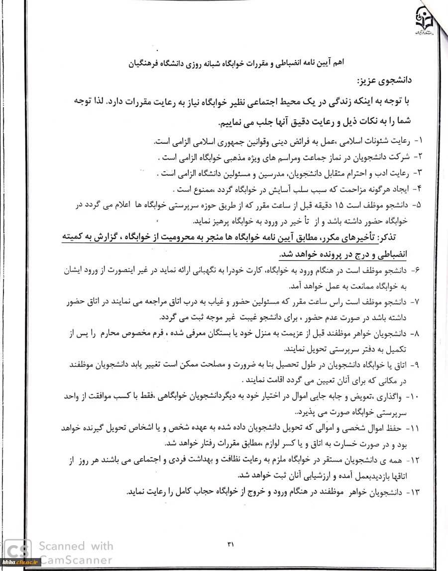 قابل توجه دانشجویان جدید الورود سال تحصیلی99- 98 مرکز  آموزش عالی حضرت خدیجه کبری (س) دزفول 6