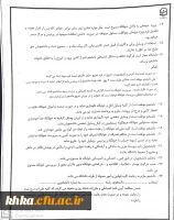 قابل توجه دانشجویان جدید الورود سال تحصیلی99- 98 مرکز  آموزش عالی حضرت خدیجه کبری (س) دزفول 7