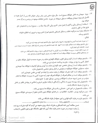 قابل توجه دانشجویان جدید الورود سال تحصیلی99- 98 مرکز  آموزش عالی حضرت خدیجه کبری (س) دزفول 7
