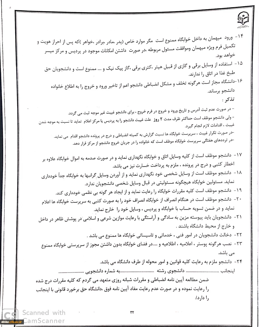 قابل توجه دانشجویان جدید الورود سال تحصیلی99- 98 مرکز  آموزش عالی حضرت خدیجه کبری (س) دزفول 7
