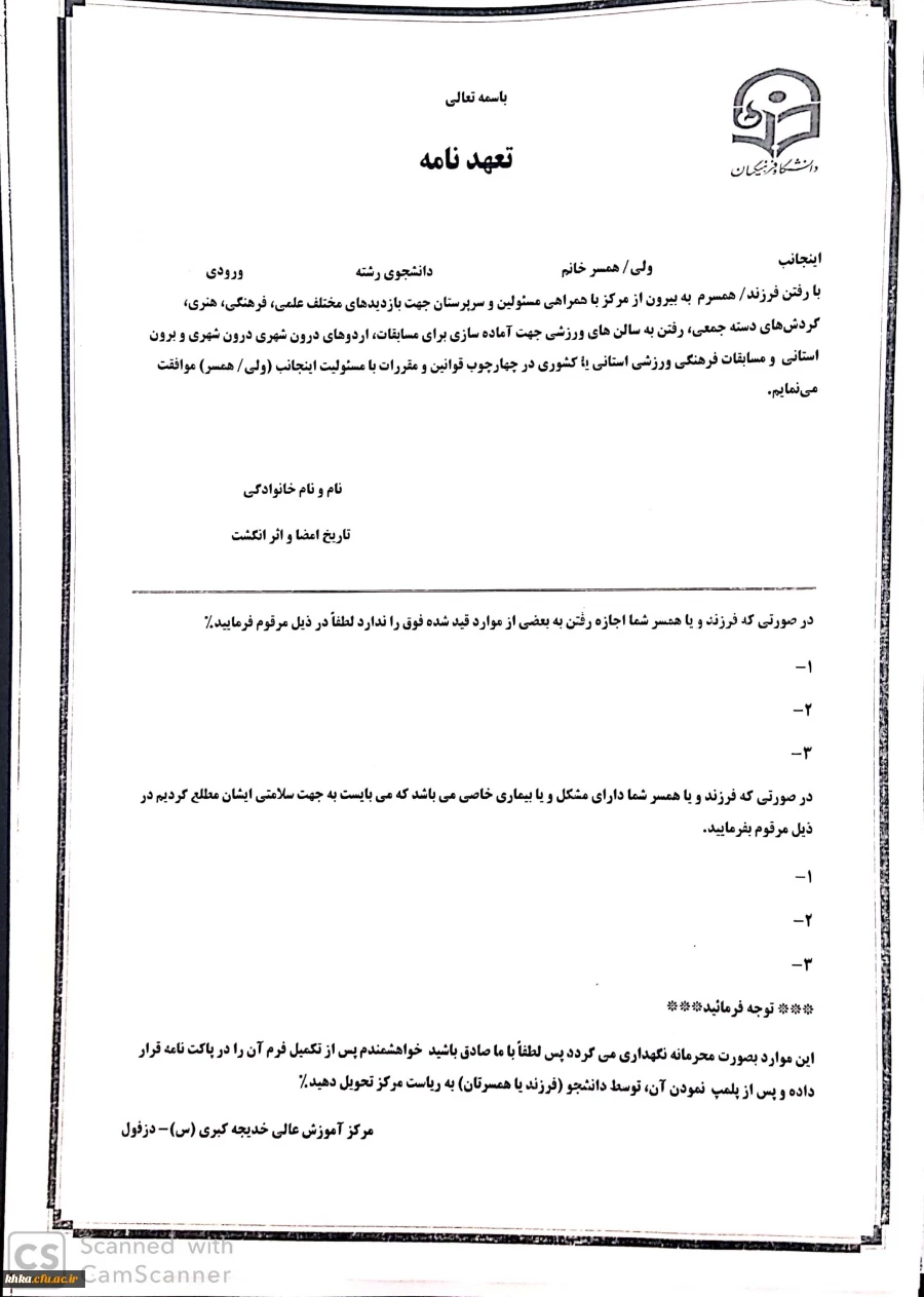 قابل توجه دانشجویان جدید الورود سال تحصیلی99- 98 مرکز  آموزش عالی حضرت خدیجه کبری (س) دزفول 8