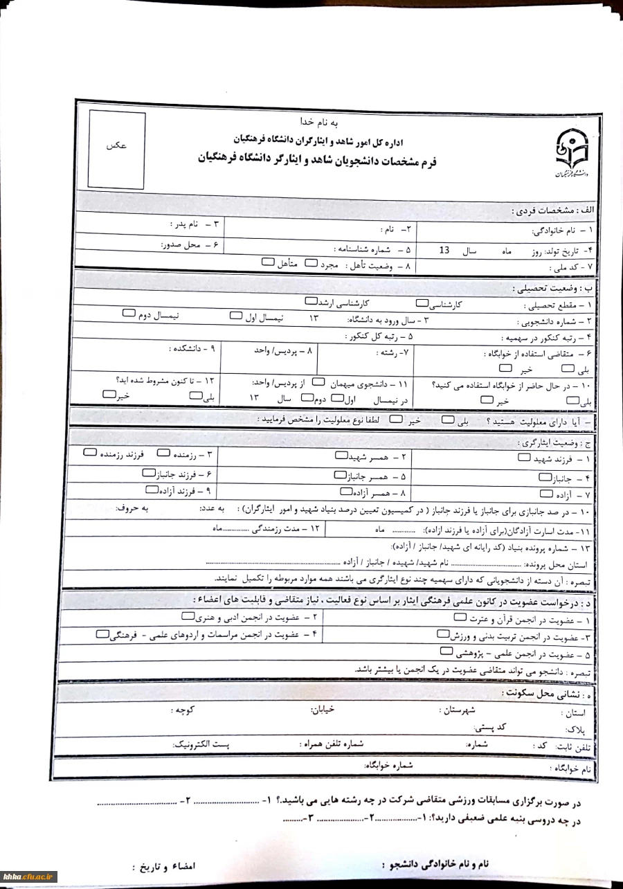 قابل توجه دانشجویان جدید الورود سال تحصیلی99- 98 مرکز  آموزش عالی حضرت خدیجه کبری (س) دزفول 9