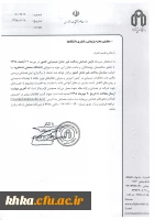 فراخوان مقاله اولین همایش پدافند غیرعامل شیمیایی کشور (دانشگاه صنعتی شاهرود) 2