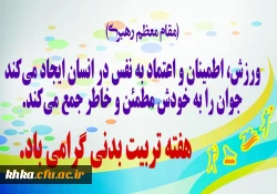 هفته تربیت بدنی (26 مهر لغایت 2 آبان ) گرامی باد.  2
