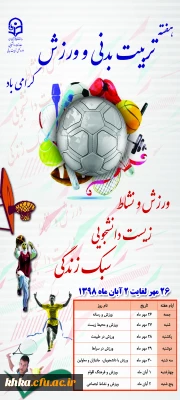 فراخوان عضویت در انجمن ورزشی سرای دانشجویی