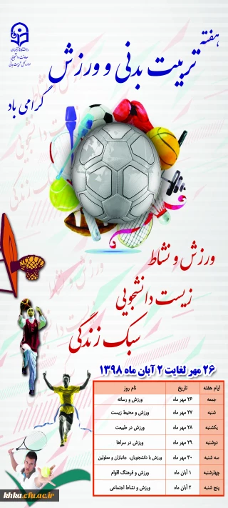 فراخوان عضویت در انجمن ورزشی سرای دانشجویی