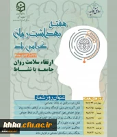 هفته بهداشت روان گرامی باد 2