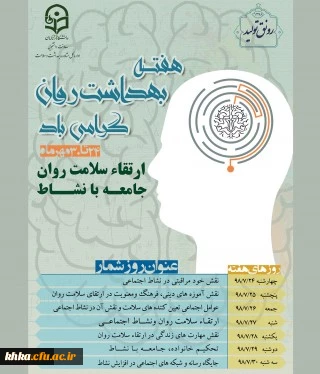 هفته بهداشت روان گرامی باد