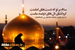 مرکز آموزش عالی خدیجه کبری (س)