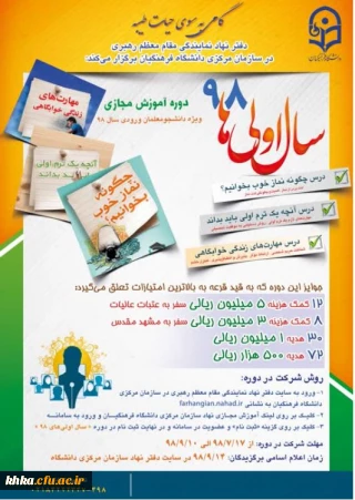 طرح گامی به سوی حیات طیبه با عنوان ((سال اولی های 98 ))