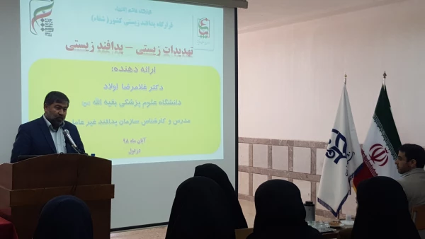 برگزاری کارگاه آموزشی پدافند غیرعامل با موضوع تهدیدات بیولوژیک، پدافند زیستی 6