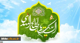 سالروز آغاز زعامت خورشید دوازدهم آسمان امامت، حضرت مهدی (عج) گرامی باد