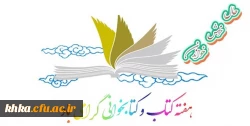 هفته کتاب و کتابخوانی گرامی باد 2