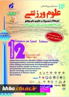 فراخوان دوازدهمین همایش بین المللی پژوهشگاه تربیت بدنی  2