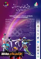 فراخوان کمیته ملی المپیک جمهوری اسلامی ایران 2