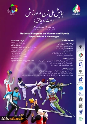 فراخوان کمیته ملی المپیک جمهوری اسلامی ایران