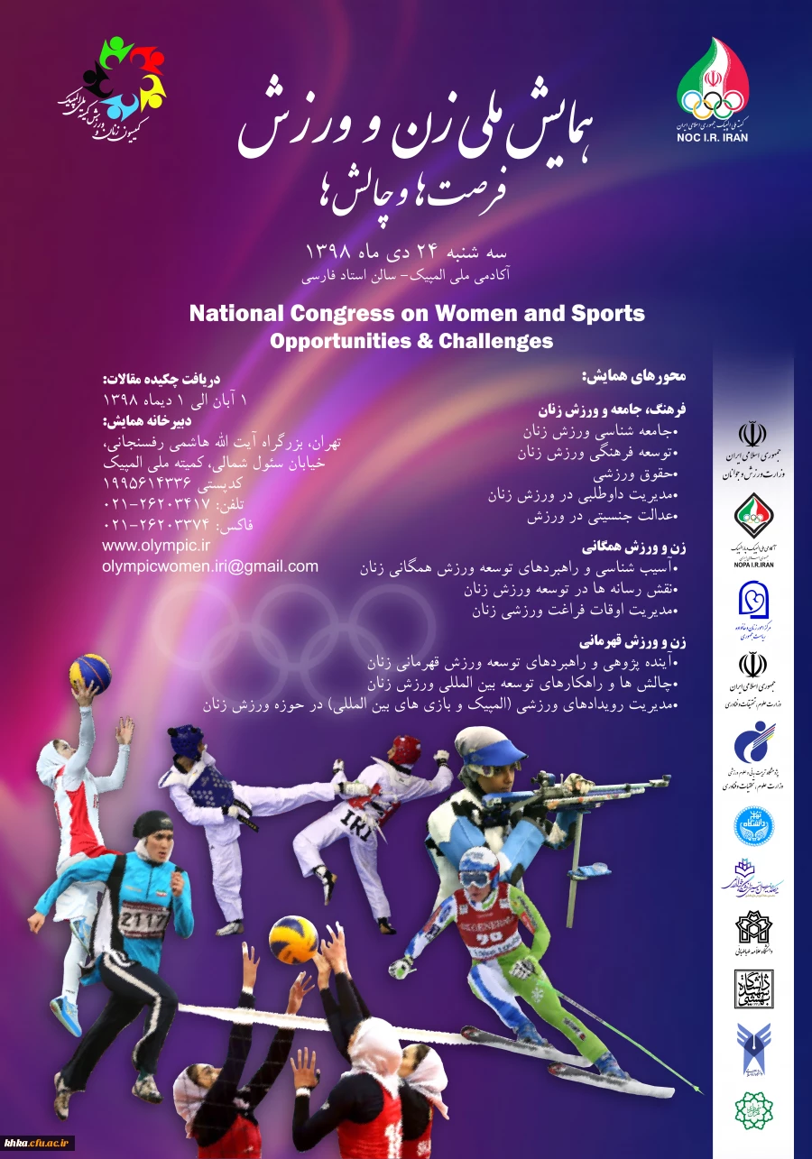 فراخوان کمیته ملی المپیک جمهوری اسلامی ایران 2