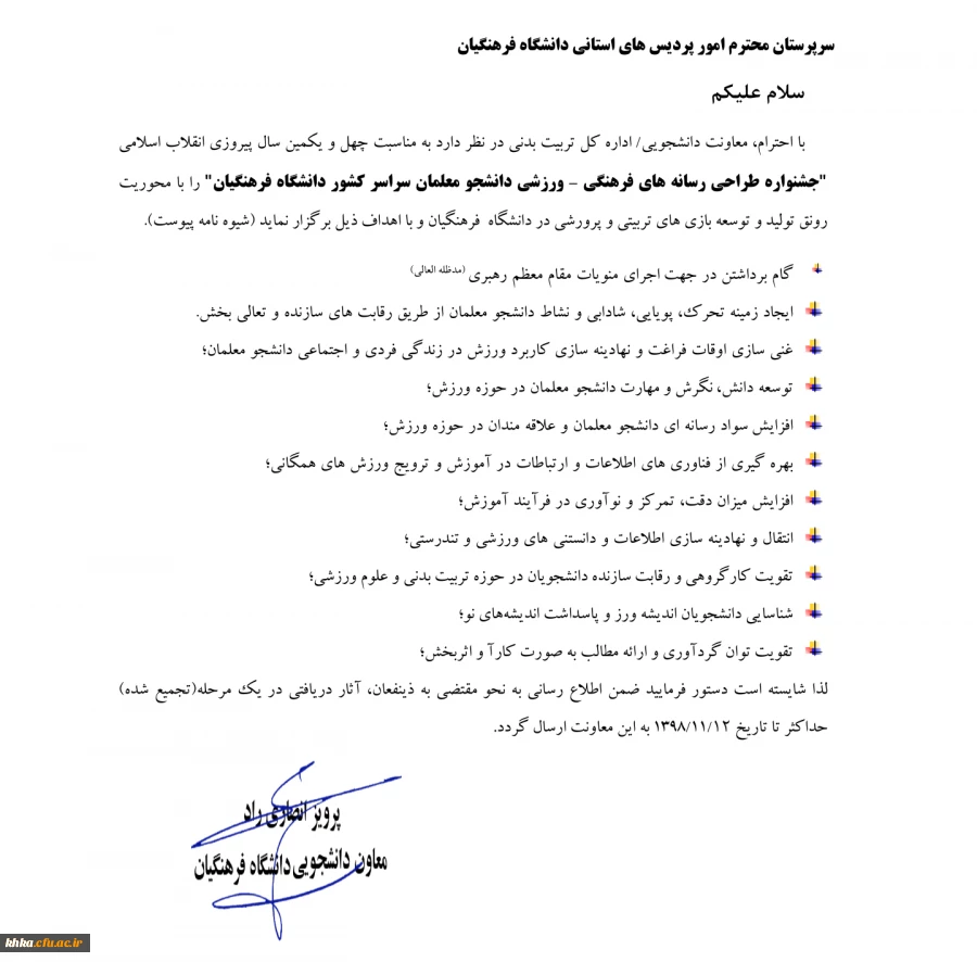 جشنواره طراحی رسانه های فرهنگی- ورزشی دانشجومعلمان سراسر کشور دانشگاه فرهنگیان 2