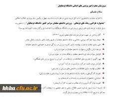 جشنواره طراحی رسانه های فرهنگی- ورزشی دانشجومعلمان سراسر کشور دانشگاه فرهنگیان 2